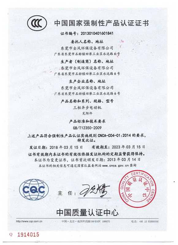 全風(fēng)風(fēng)機(jī)3C報告